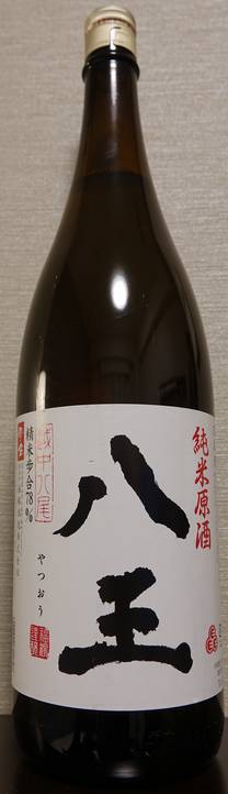 純米原酒 八王 越中八尾(福鶴酒造株式会社)