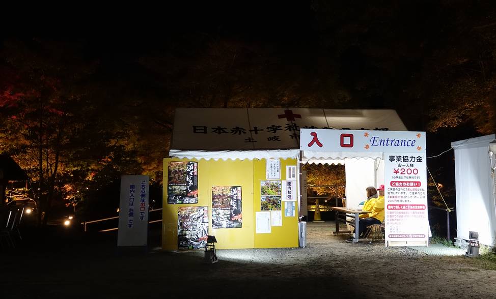 逆さ紅葉(曽木公園)入り口