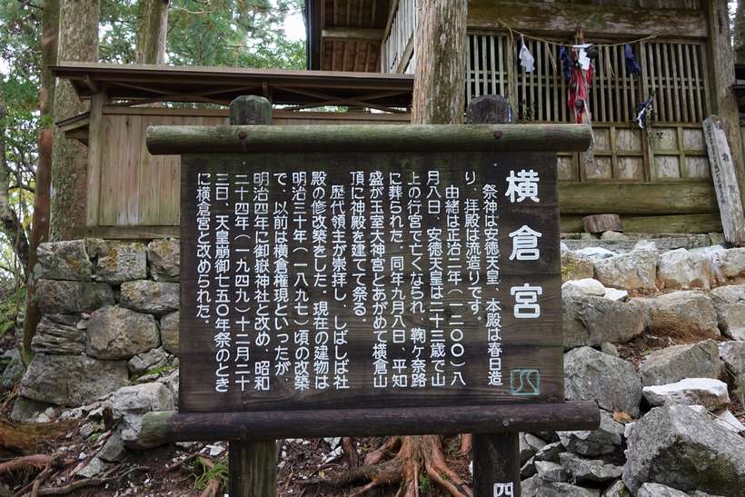 横倉宮(看板)