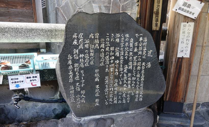 湯村温泉 荒湯(石碑)