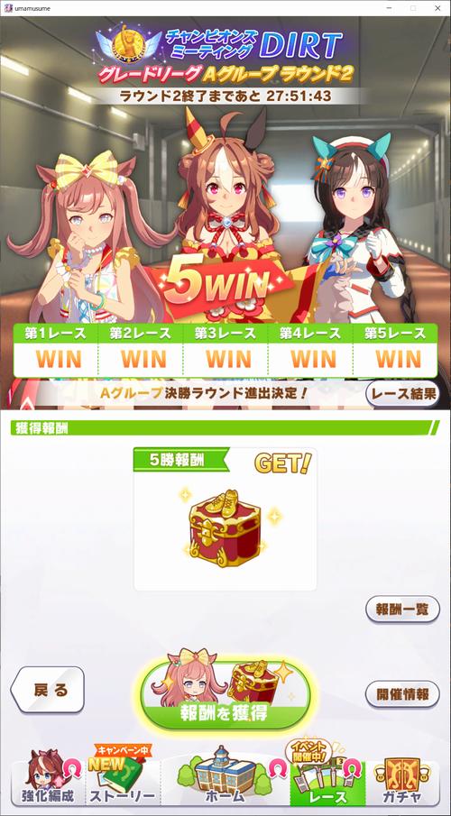 ウマ娘ダートチャンミ「黒瀬厩舎ラウンド2結果」