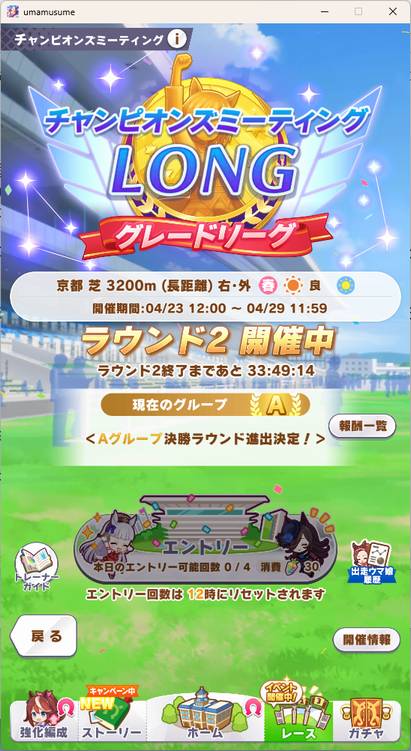 ウマ娘チャンミ@202504:黒瀬厩舎ラウンド2結果