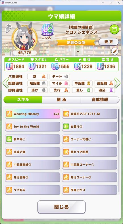 黒瀬厩舎決勝結果1(オークスチャンミ@2025年6月)