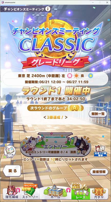 黒瀬厩舎ラウンド1結果(オークスチャンミ@2025年6月)