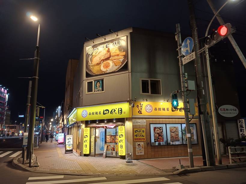 四代目(ラーメン屋)1