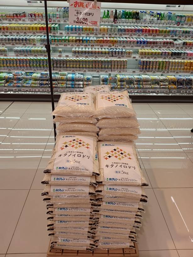 ホクレンショップ備蓄米