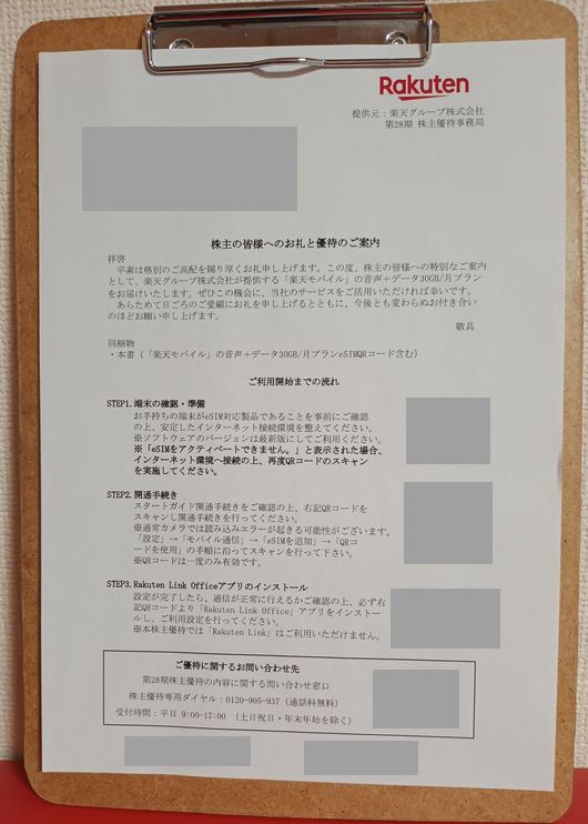 楽天株主優待