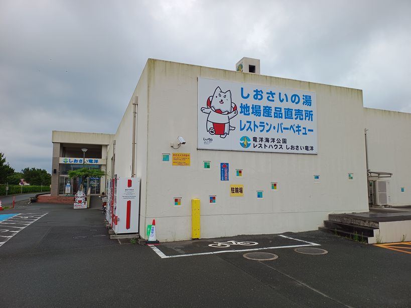竜洋海洋公園
