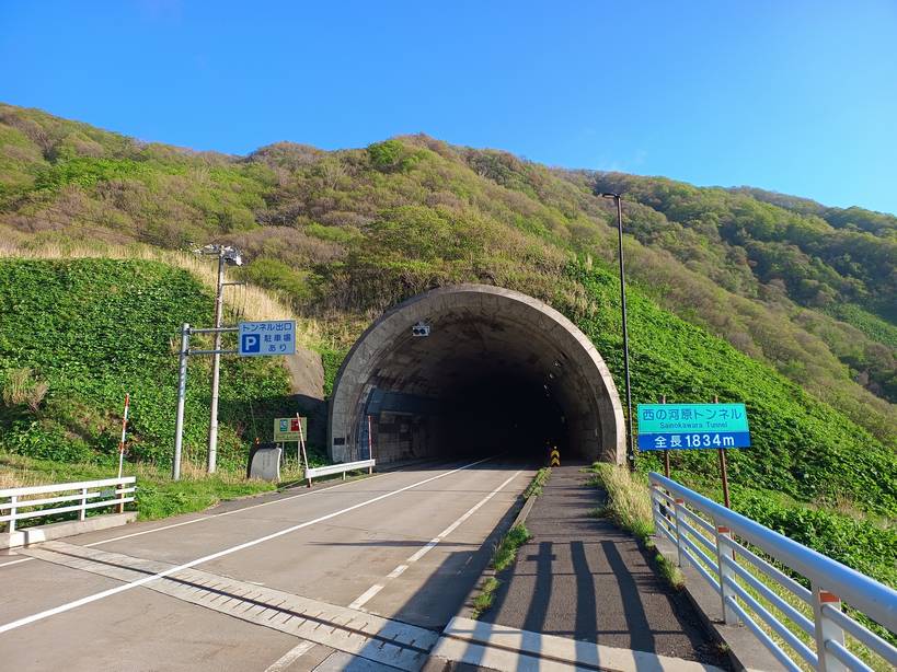 西の河原トンネル