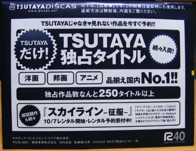 TSUTAYA DISCASXpbP[W
