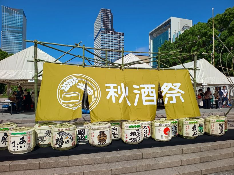 秋酒祭2026