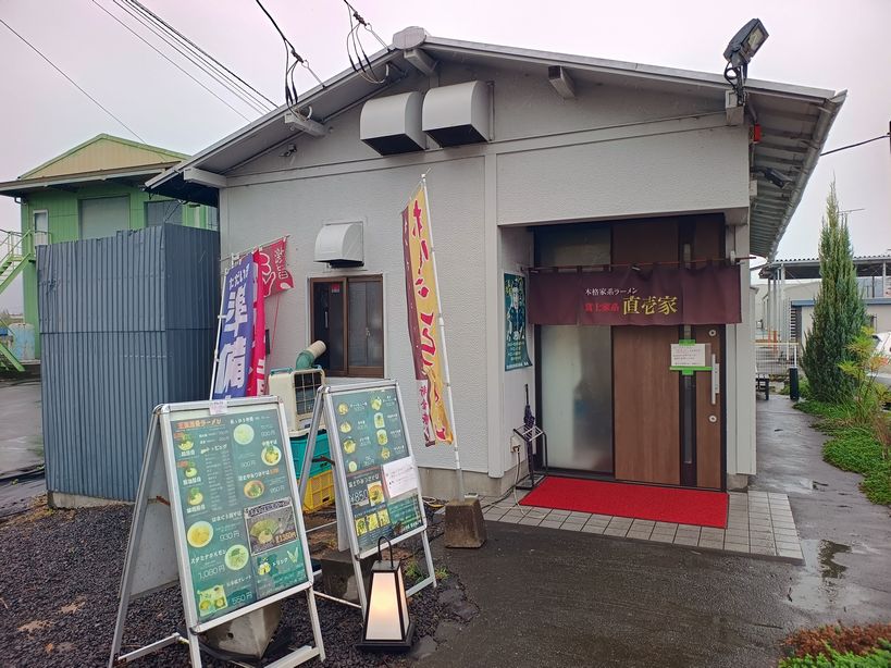 富士家系 直壱家