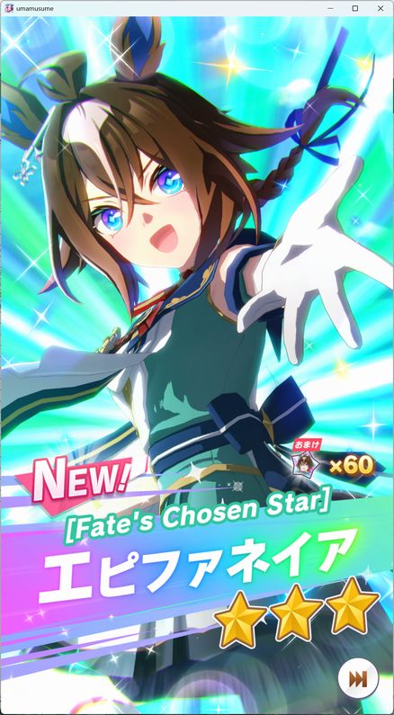 ★3確定 新育成シナリオ応援ガチャ:エピファネイア招聘