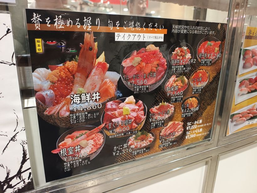 北海道物産店3