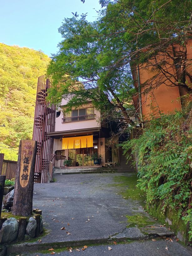西山温泉「元湯・蓬莱館」