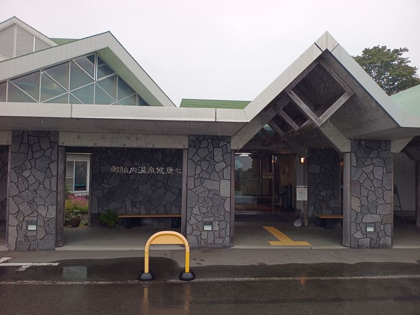 御胎内温泉健康センター(御殿場市)